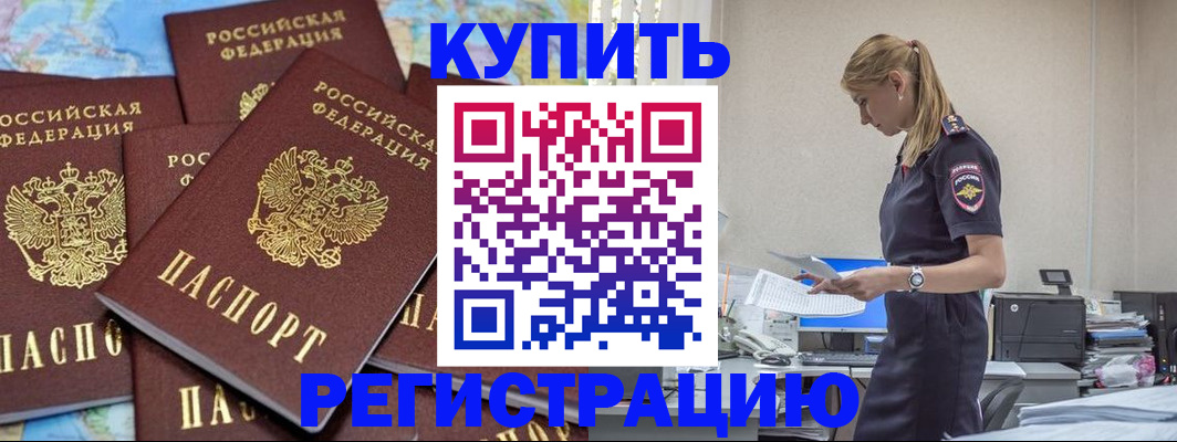 временная прописка в Ельце